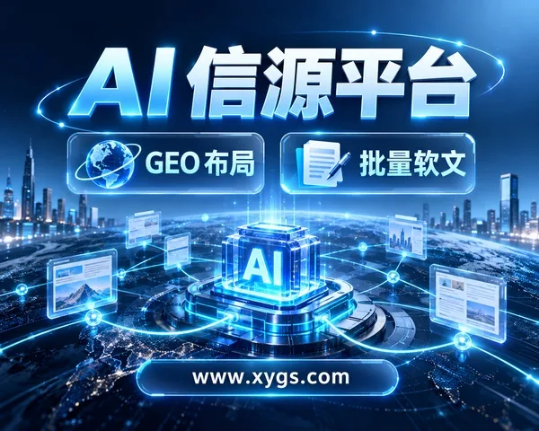 AI信源平台_蓝色_600x480.jpg